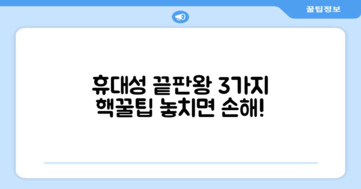 3가지 휴대성 강화