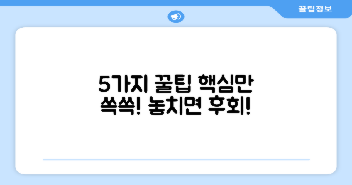 5가지 사용 팁