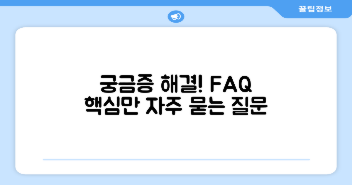 자주 묻는 질문