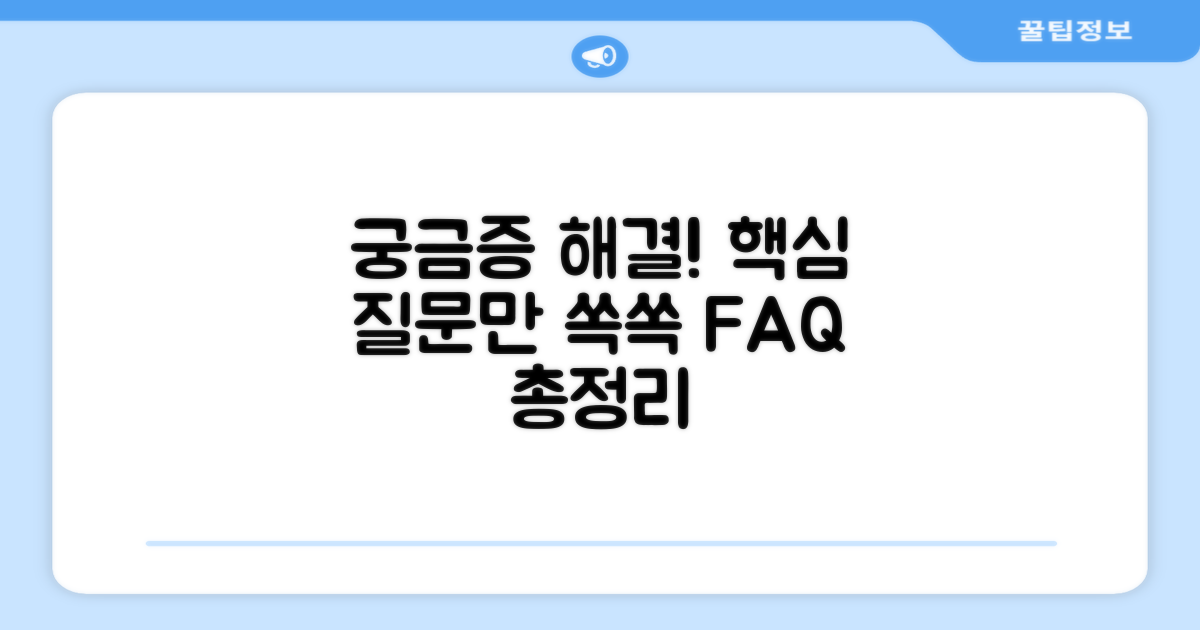 자주 묻는 질문