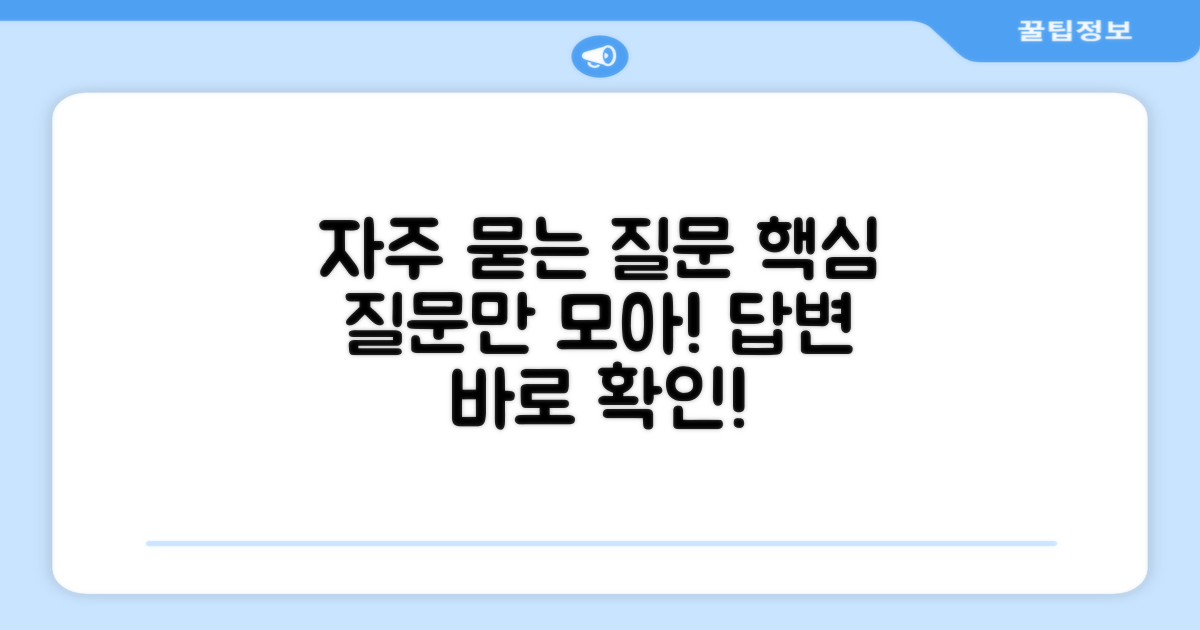 자주 묻는 질문