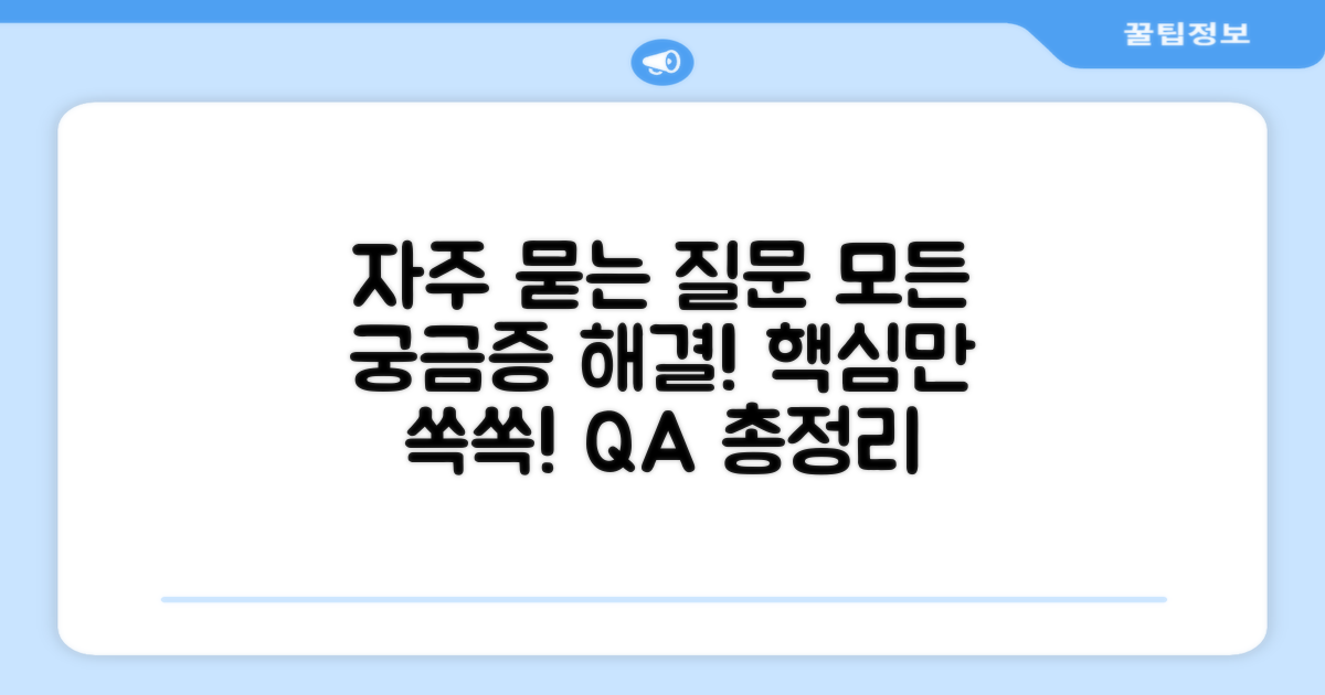 자주 묻는 질문