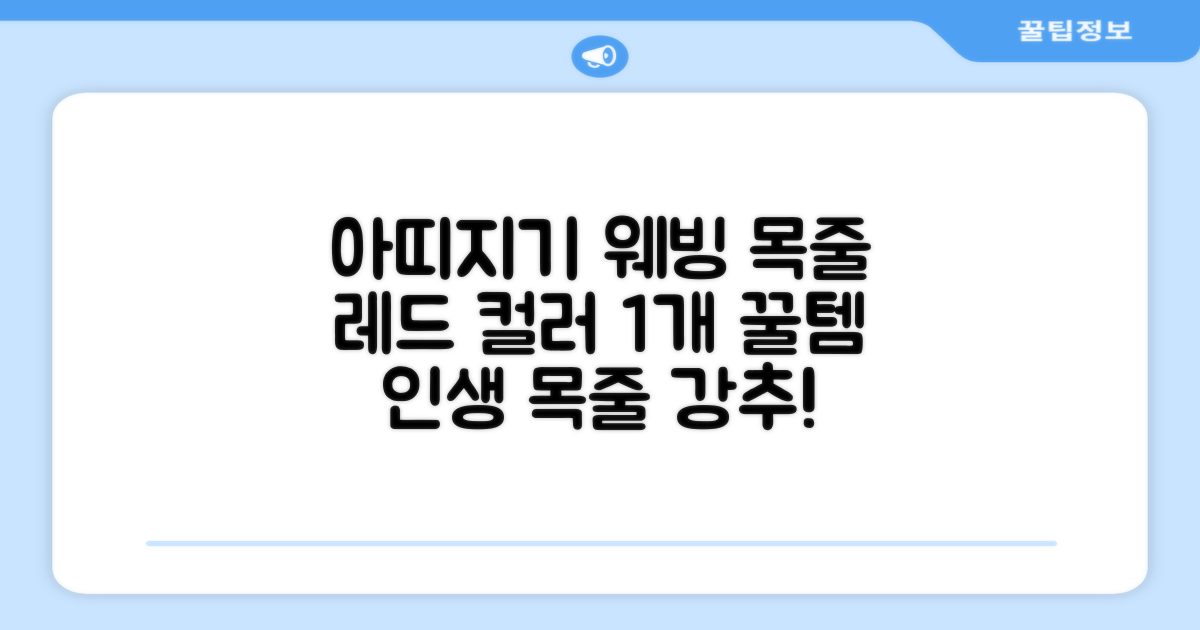 아띠지기 강아지 웨빙 목줄, 레드, 1개 추천 리뷰
