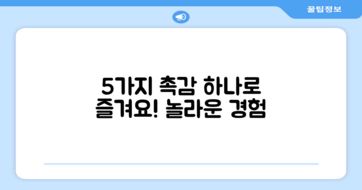1개당 5가지 촉감