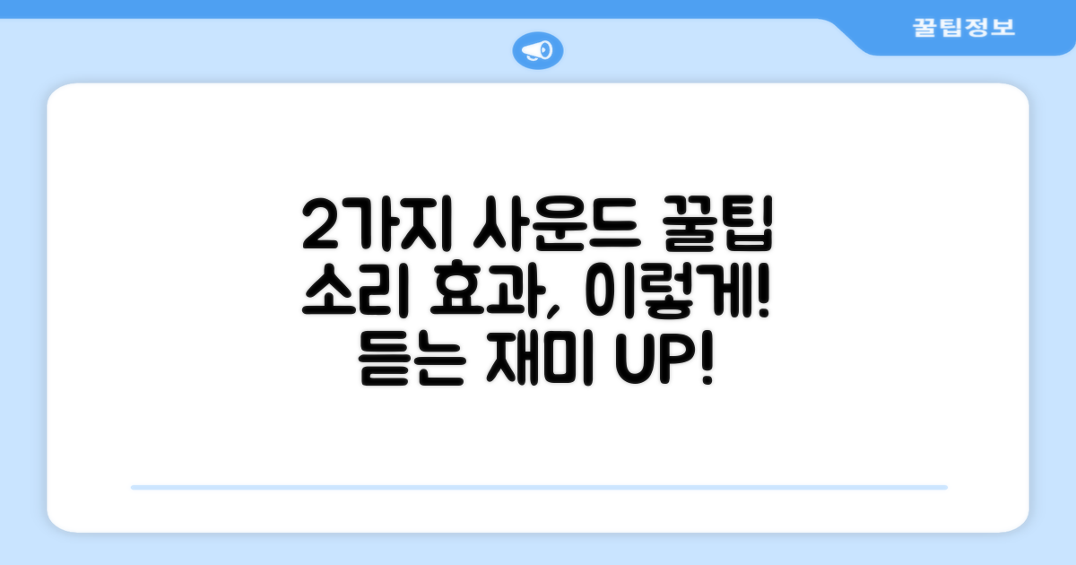 2가지 소리 효과