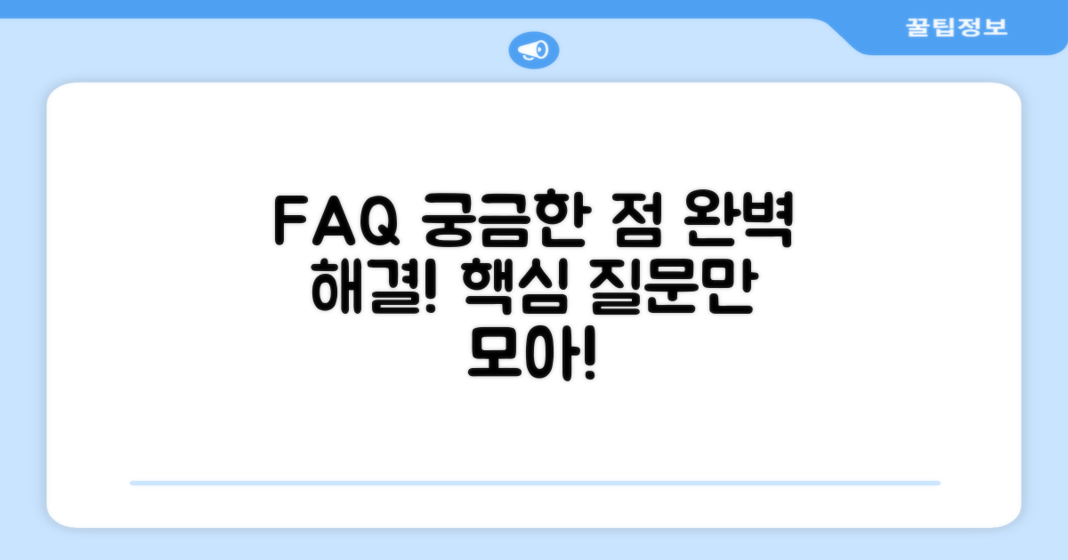 자주 묻는 질문