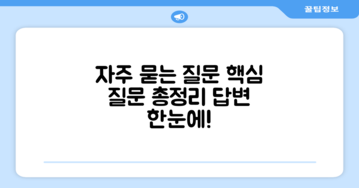 자주 묻는 질문