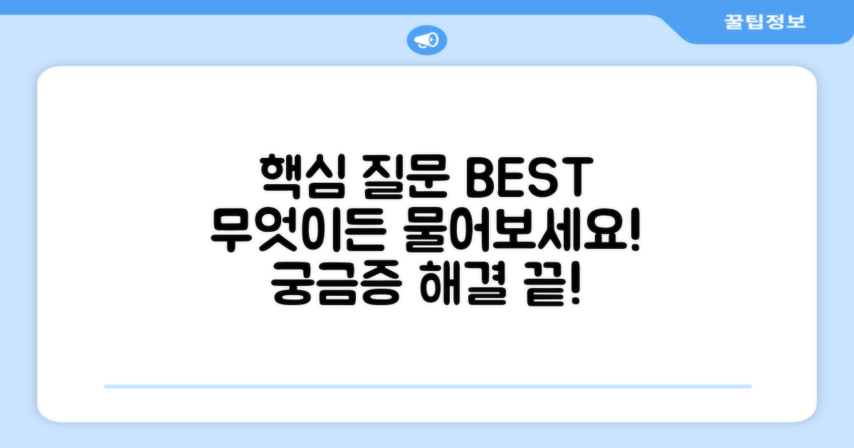 자주 묻는 질문