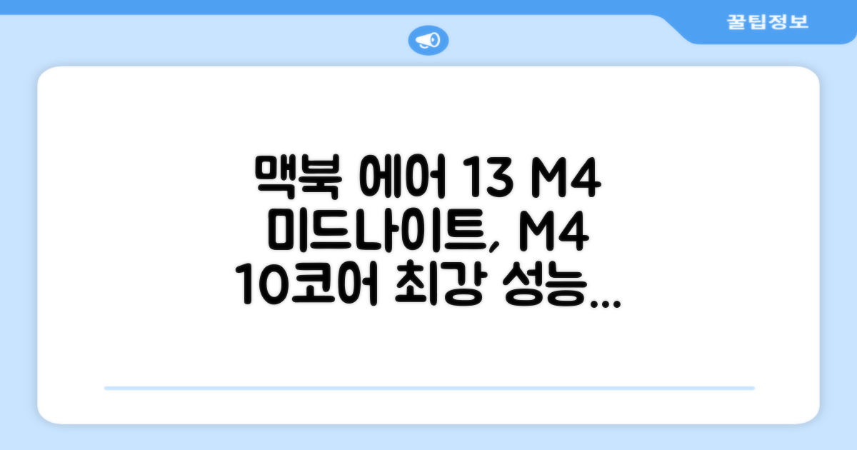 Apple 맥북 에어 13 M4, 미드나이트, M4 10코어, 16GB, 256GB, 30W, 한글 추천 리뷰