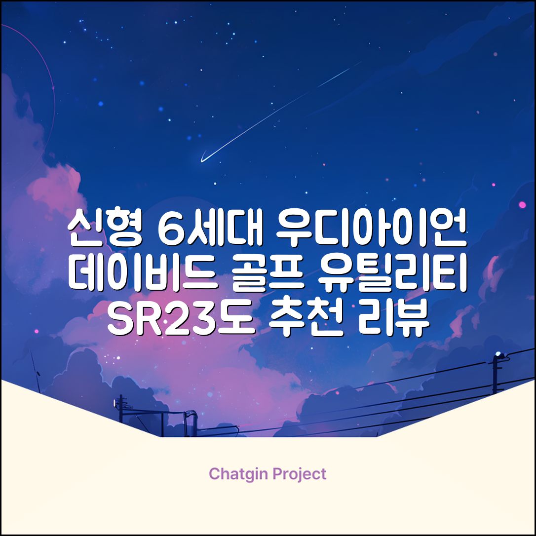 데이비드 신형 6세대 우디아이언 고반발 하이브리드 유틸리티 우드 + 자석티 2번 3번 4번 5번, SR, 23도 추천 리뷰