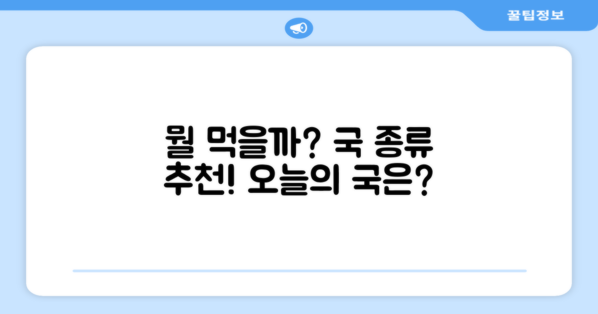 어떤 국을 선택할까요?