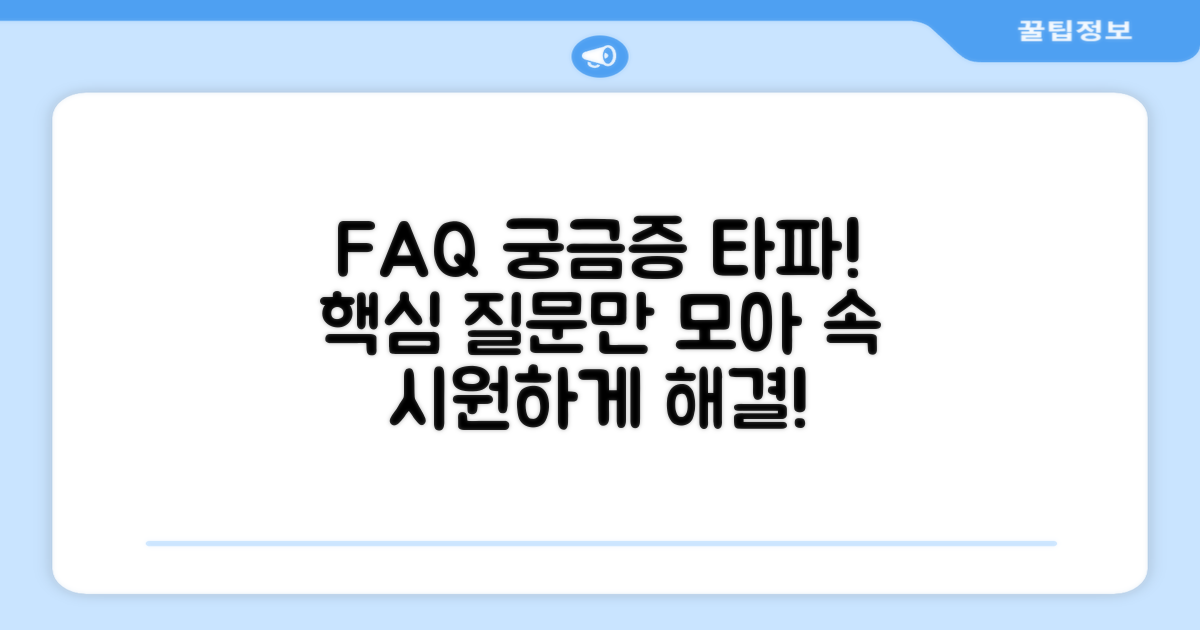 자주 묻는 질문