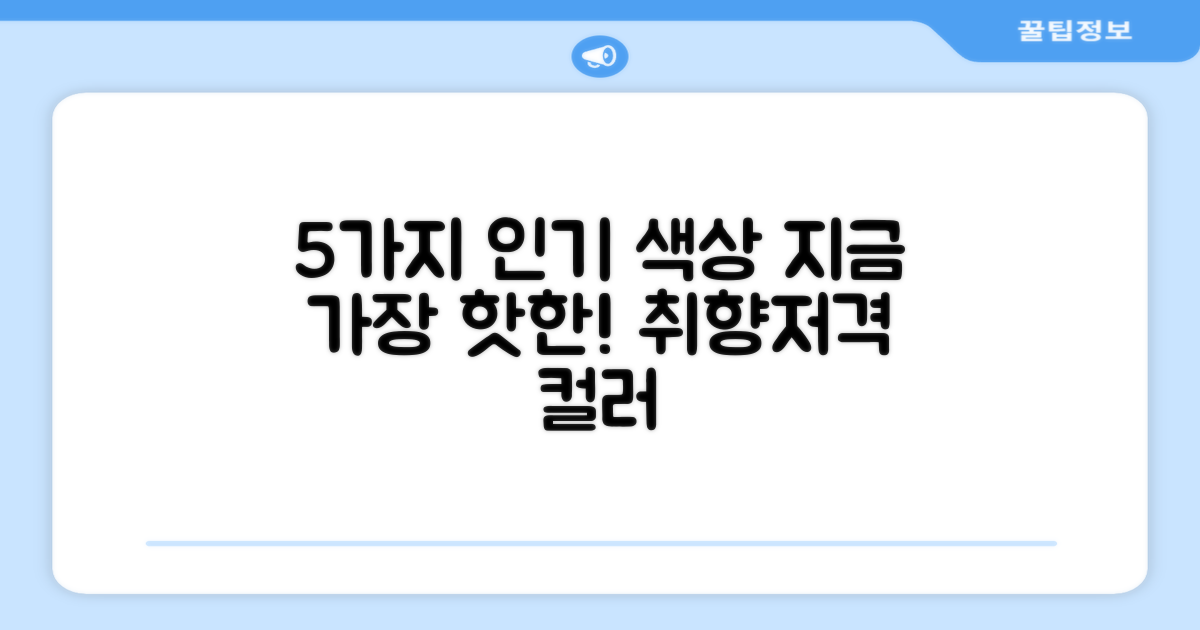 5가지 인기 색상