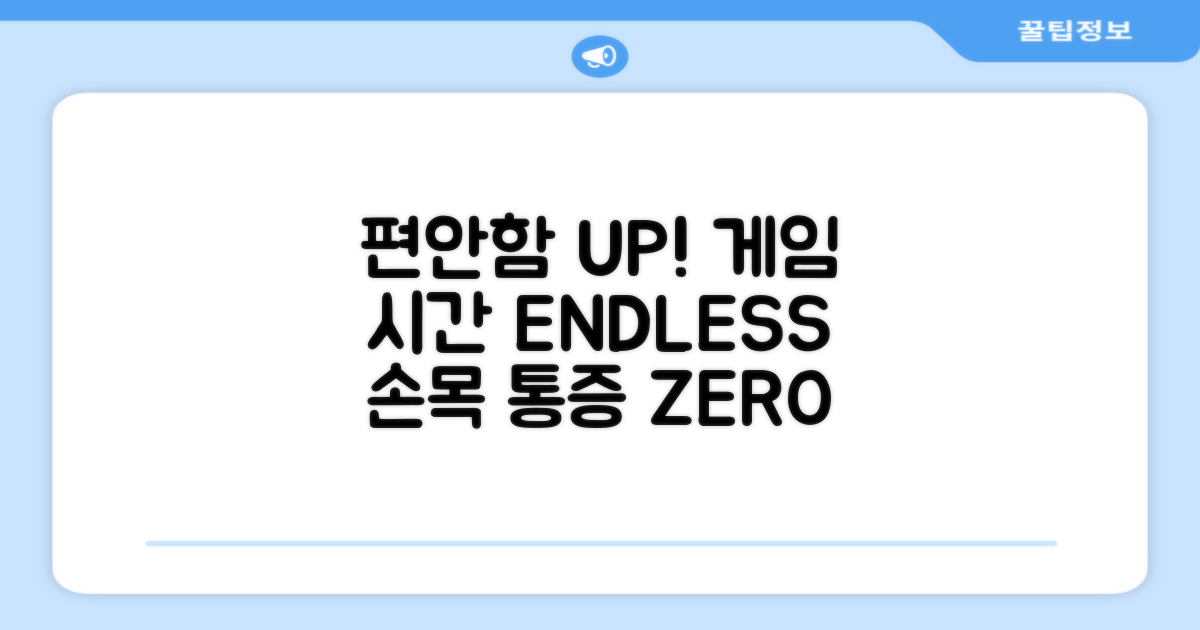 편안한 그립감, 장시간 게임 OK