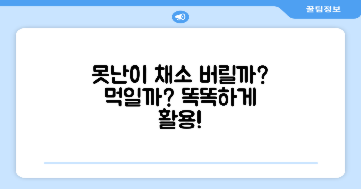 못난이 채소, 버릴 것인가 먹일 것인가