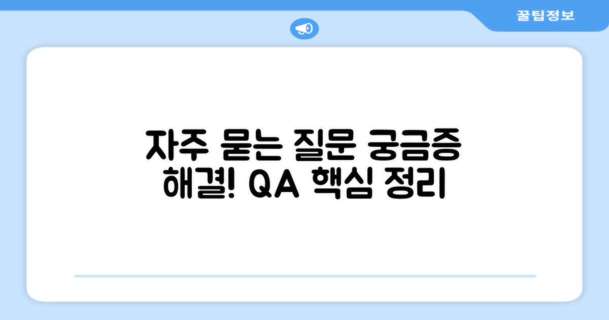 자주 묻는 질문