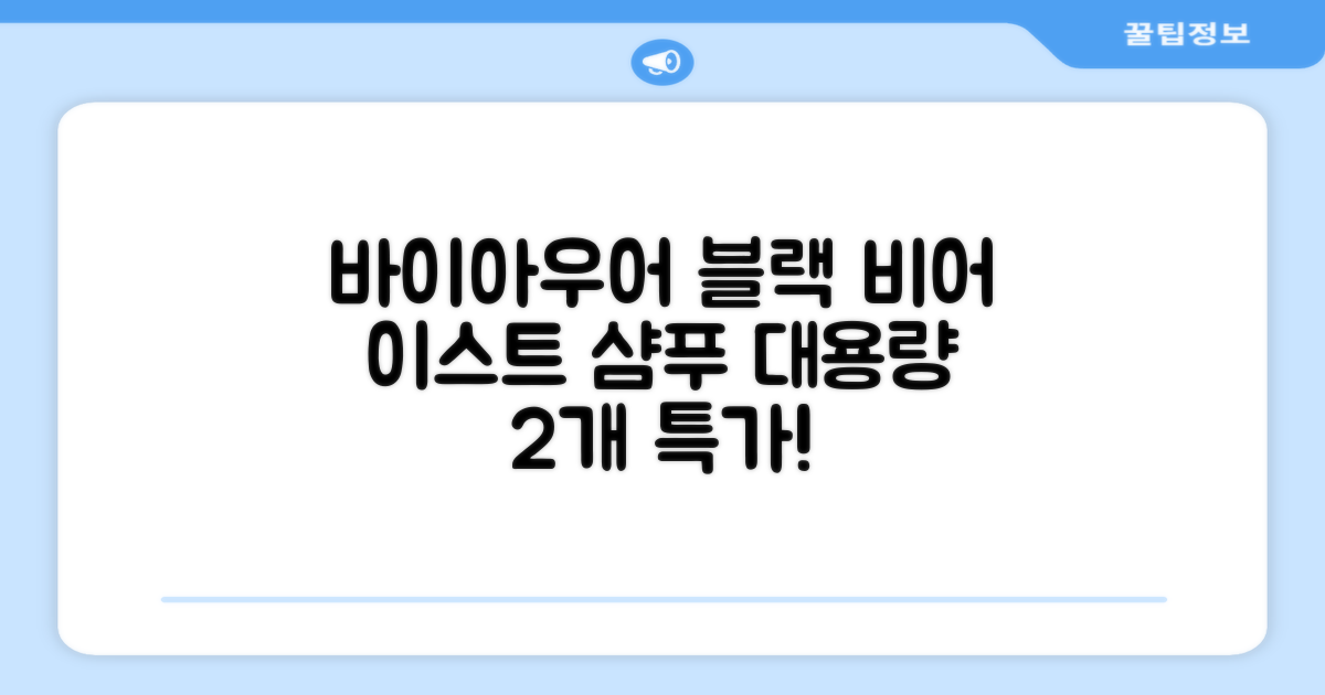 바이아우어 블랙 비어 이스트 샴푸, 1.017L, 2개 추천 리뷰