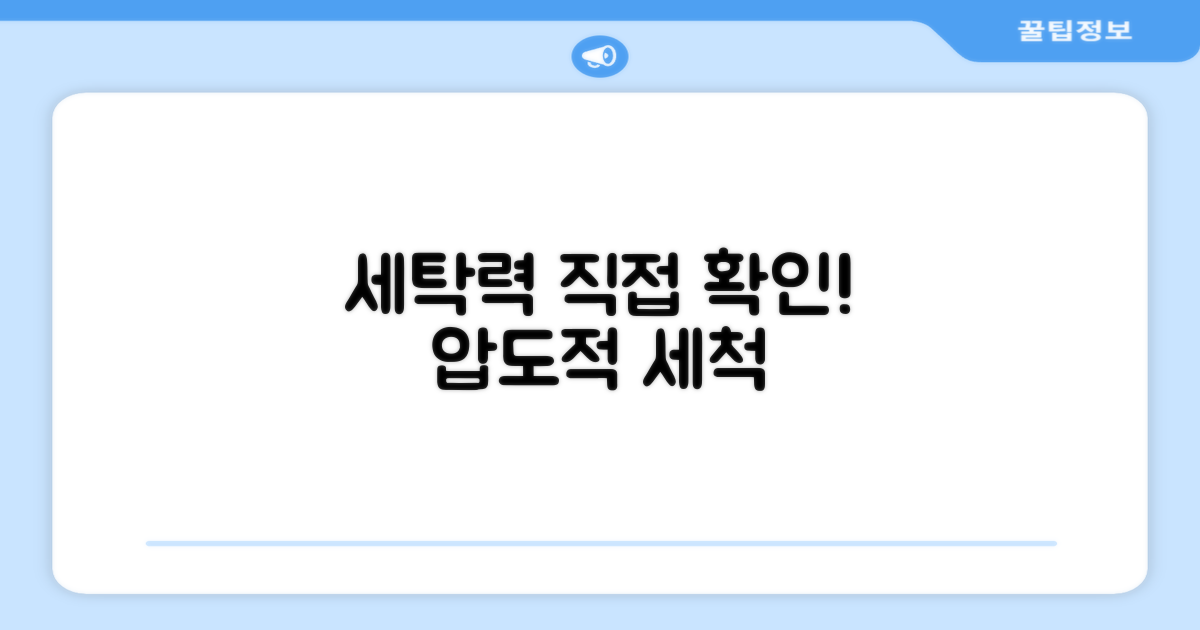 세탁력, 직접 확인해보세요