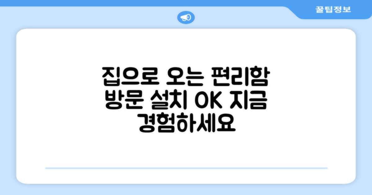 방문 설치, 편리함을 누리세요