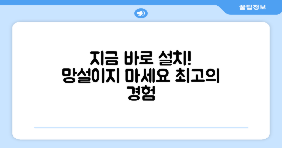 지금 바로 설치하세요