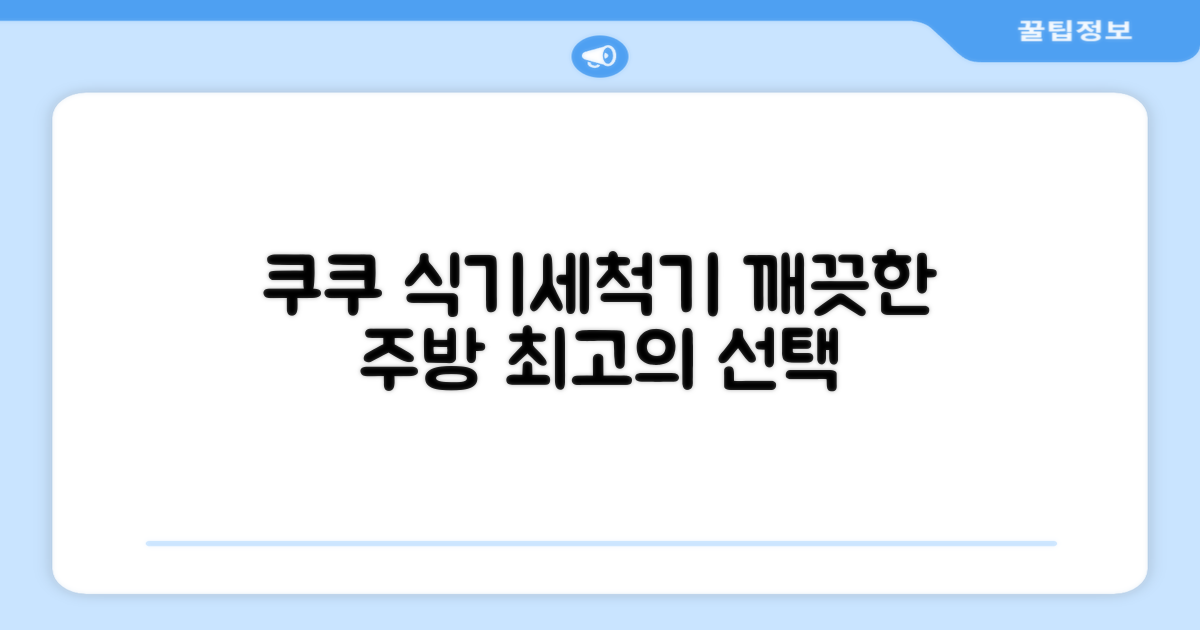 쿠쿠 식기세척기를 선택하세요