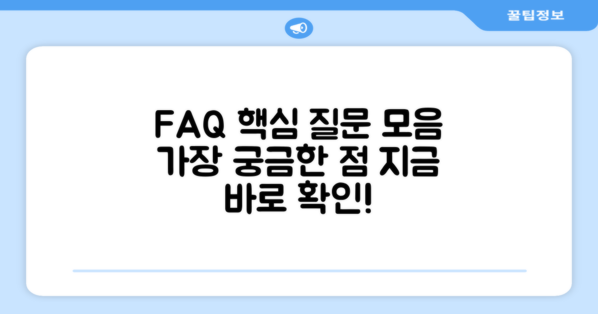 자주 묻는 질문