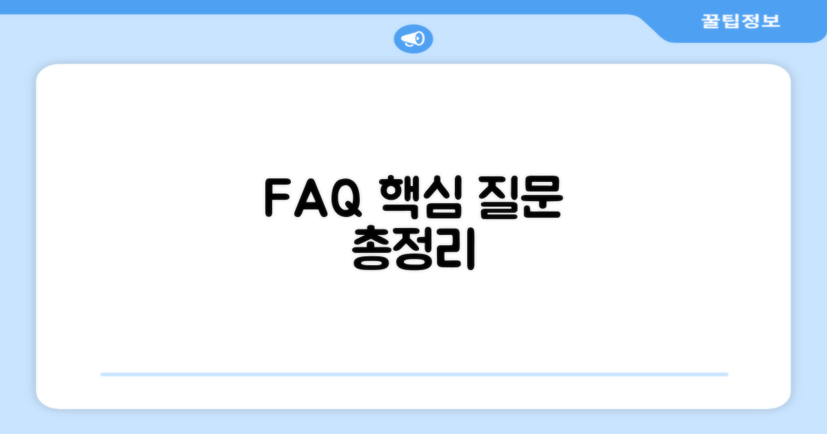 자주 묻는 질문