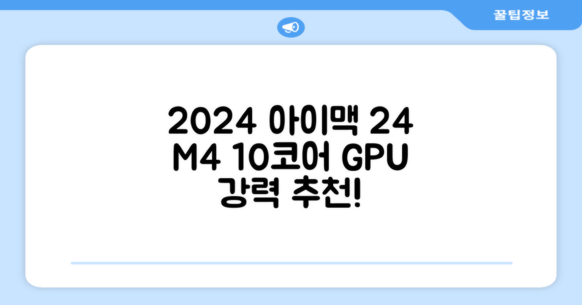 Apple 2024 아이맥 24 M4, 실버, M4 10코어, 10코어 GPU, 16GB, 256GB 추천 리뷰