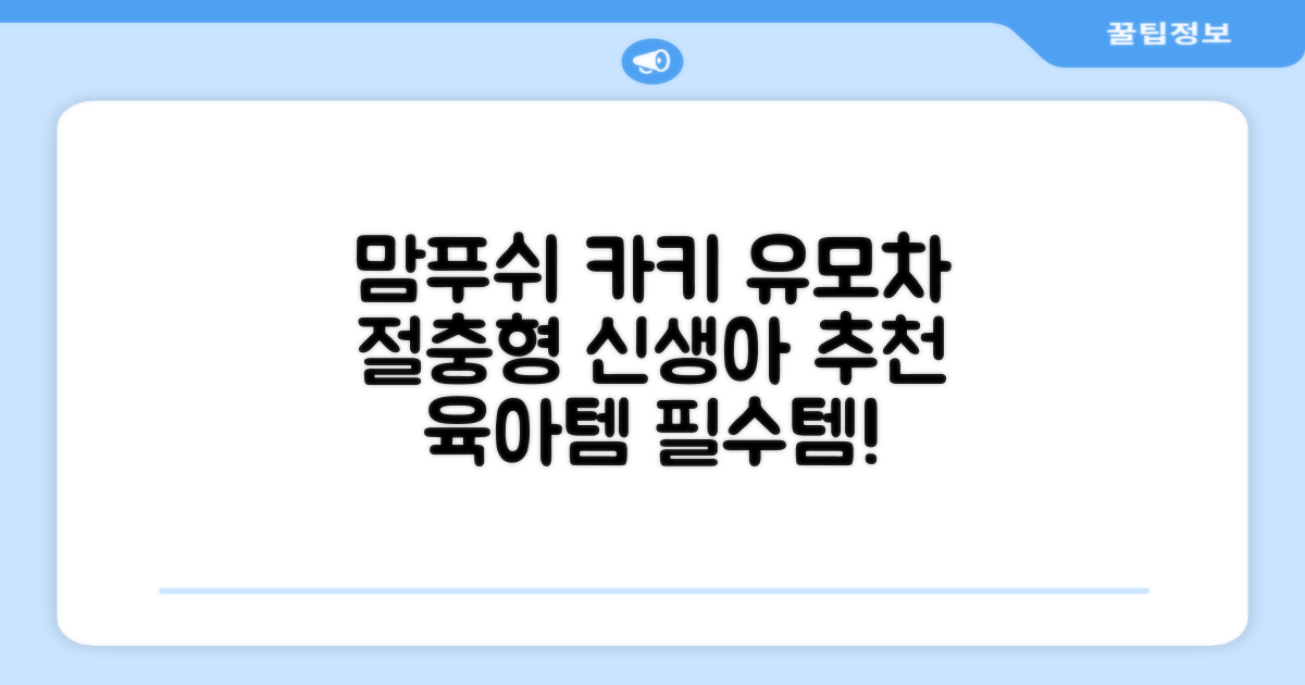 맘푸쉬 위즈 절충형 신생아 아기 유모차, 카키 추천 리뷰