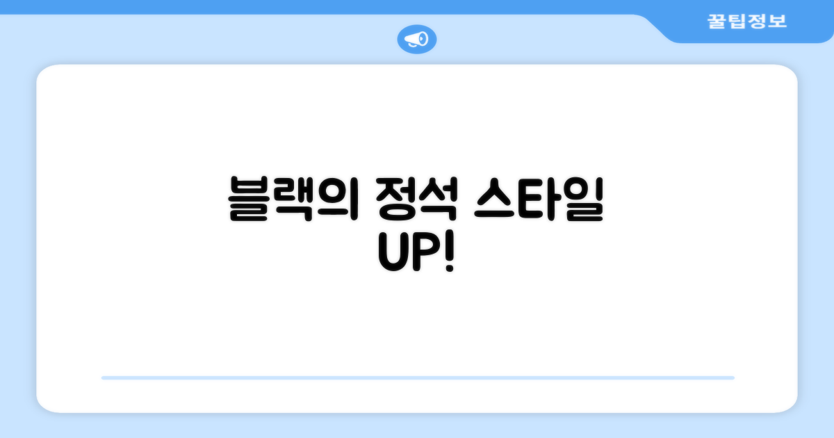 블랙 컬러, 스타일까지 챙기세요