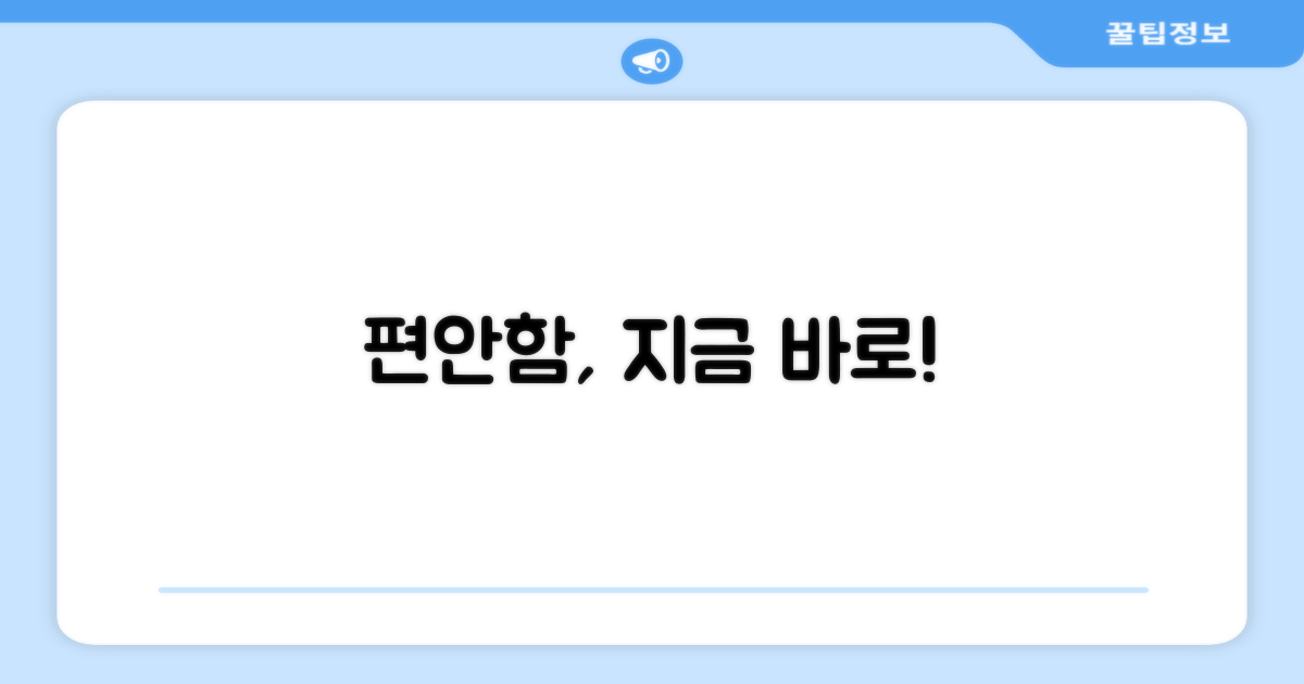 지금 바로 편안함을 느껴보세요