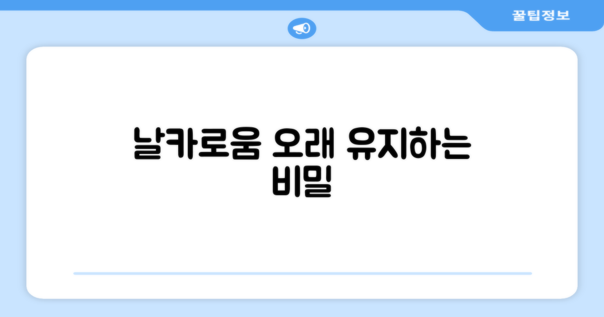 날카로움 오래 유지