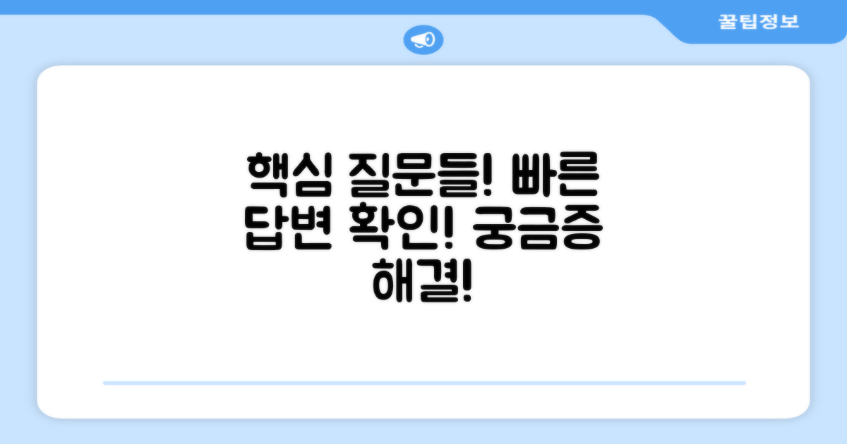 자주 묻는 질문