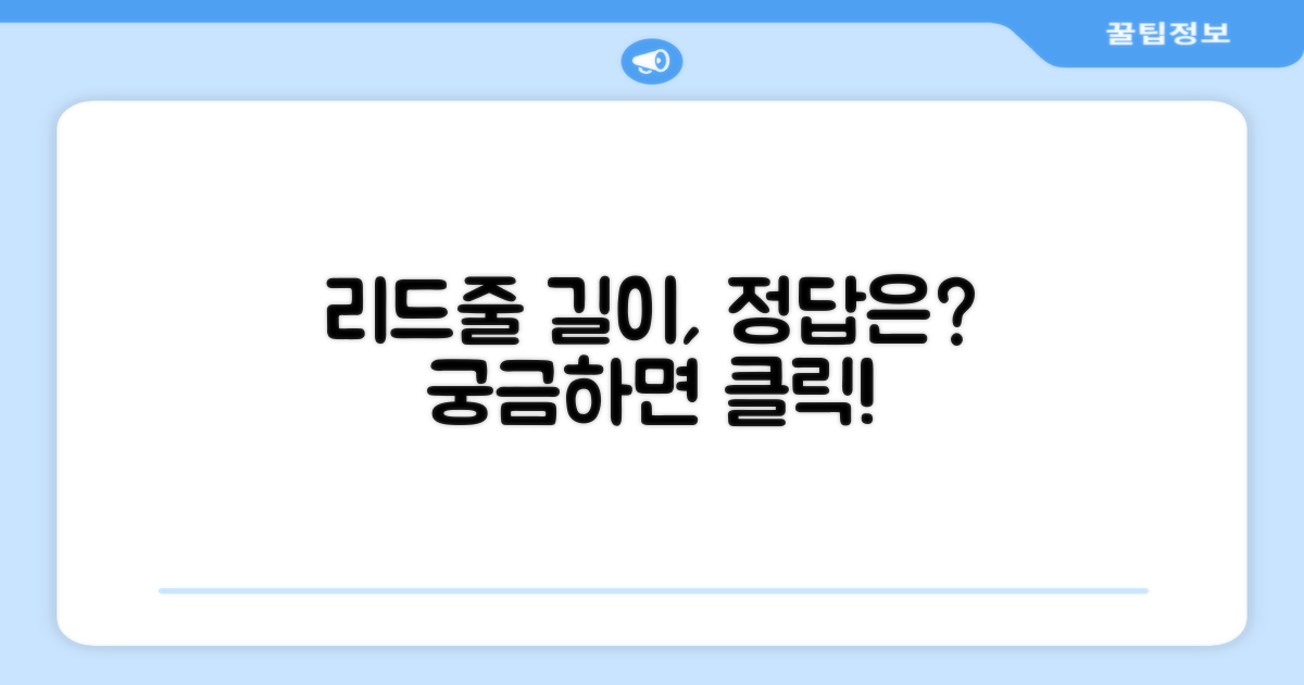 어떤 길이의 리드줄이 좋을까?