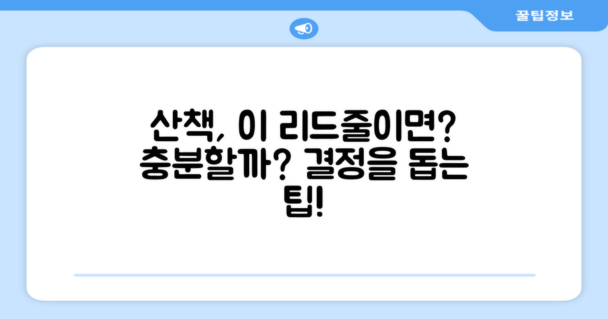 산책, 이 리드줄이면 충분할까?