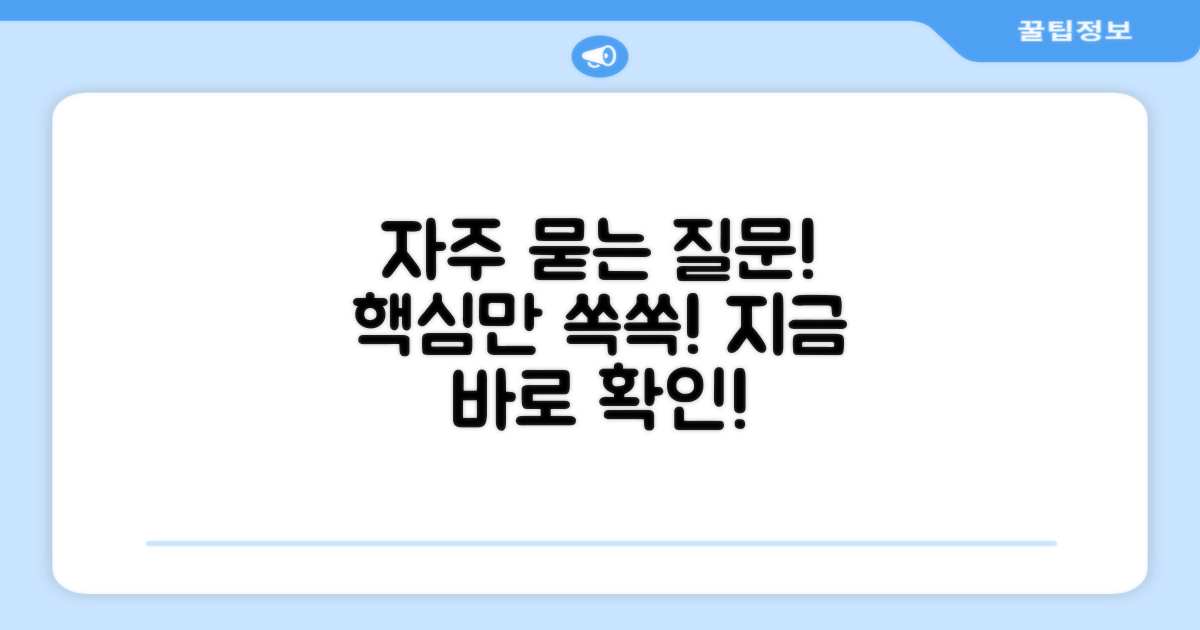자주 묻는 질문