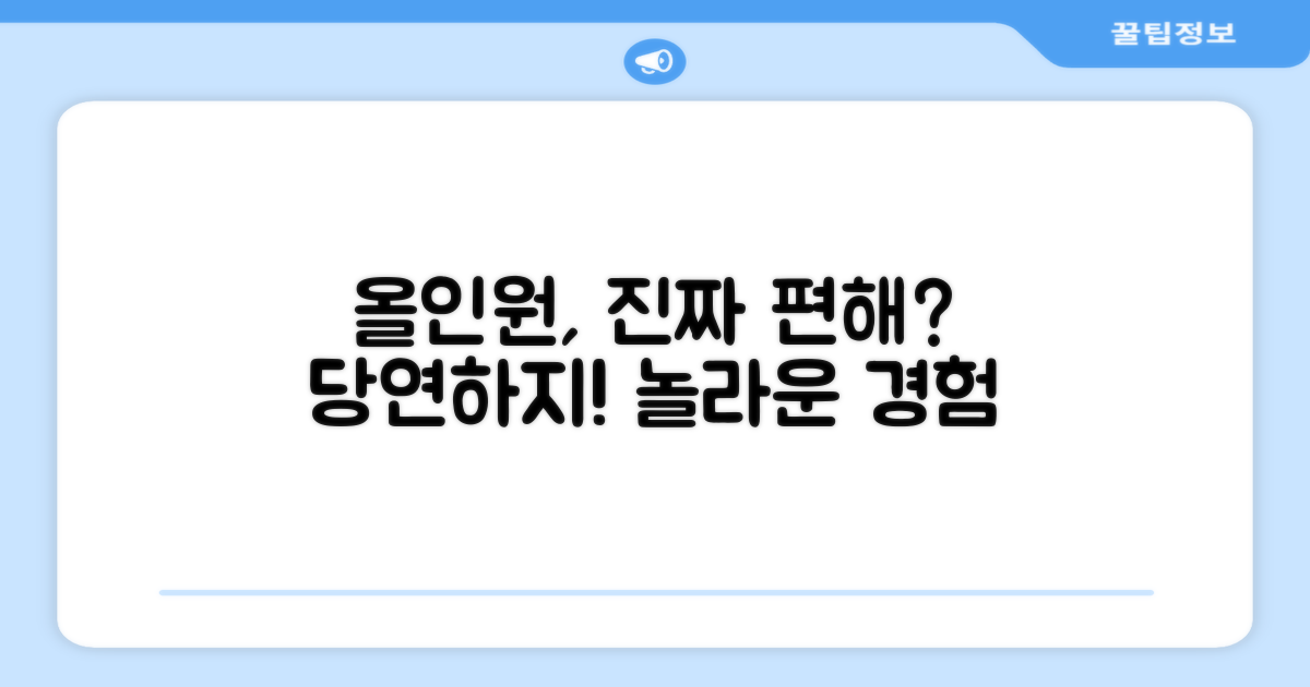 올인원이라 편한 건 당연하겠지?