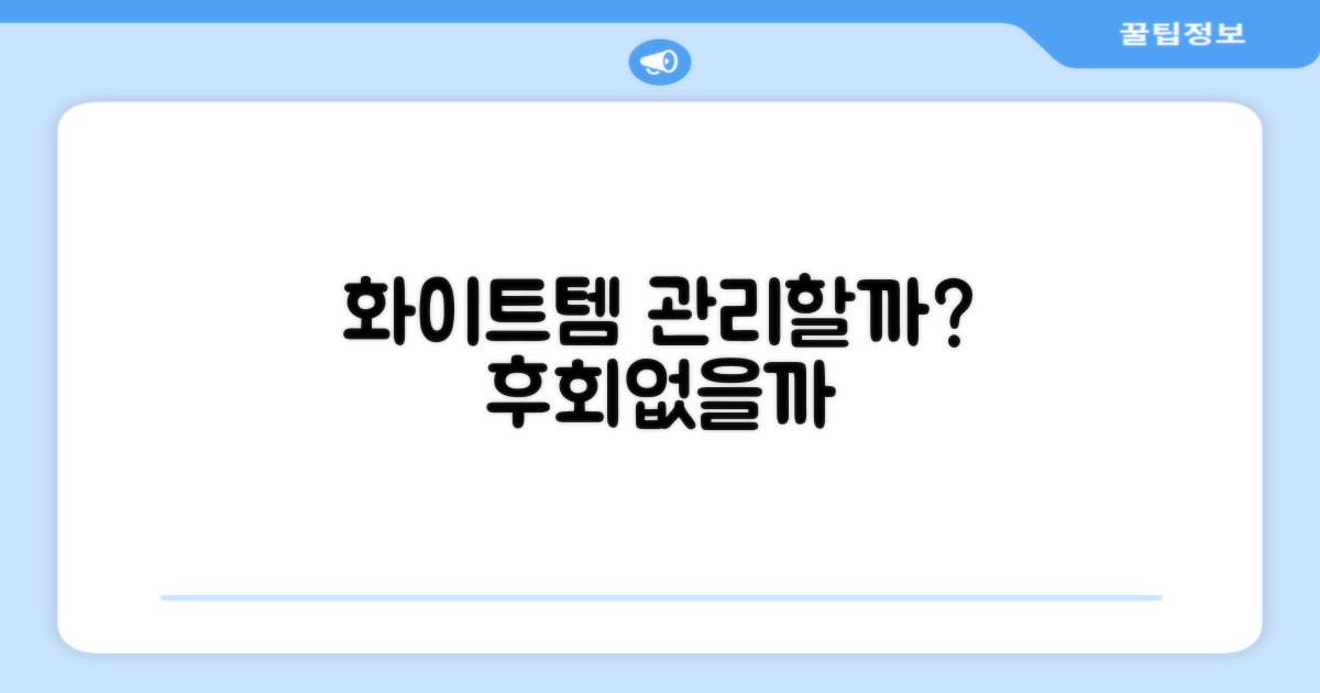 화이트 컬러, 관리 괜찮을까?