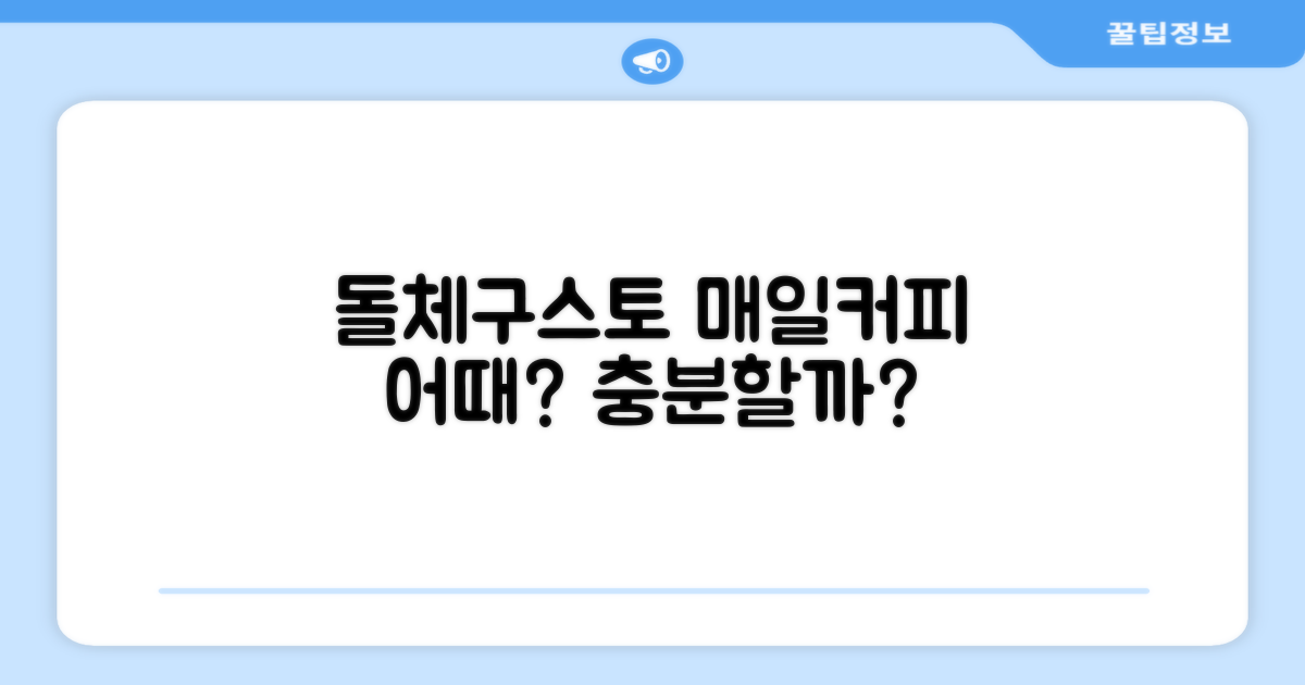 돌체구스토, 매일 커피 즐기기 충분할까요?