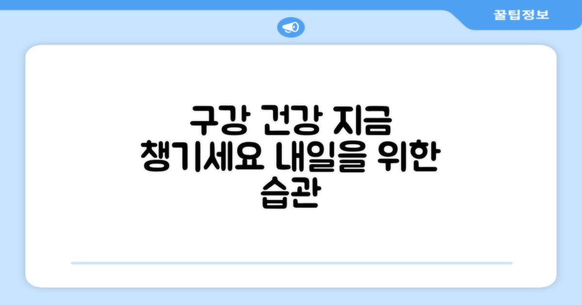 지금 바로 당신의 구강 건강을 챙기세요