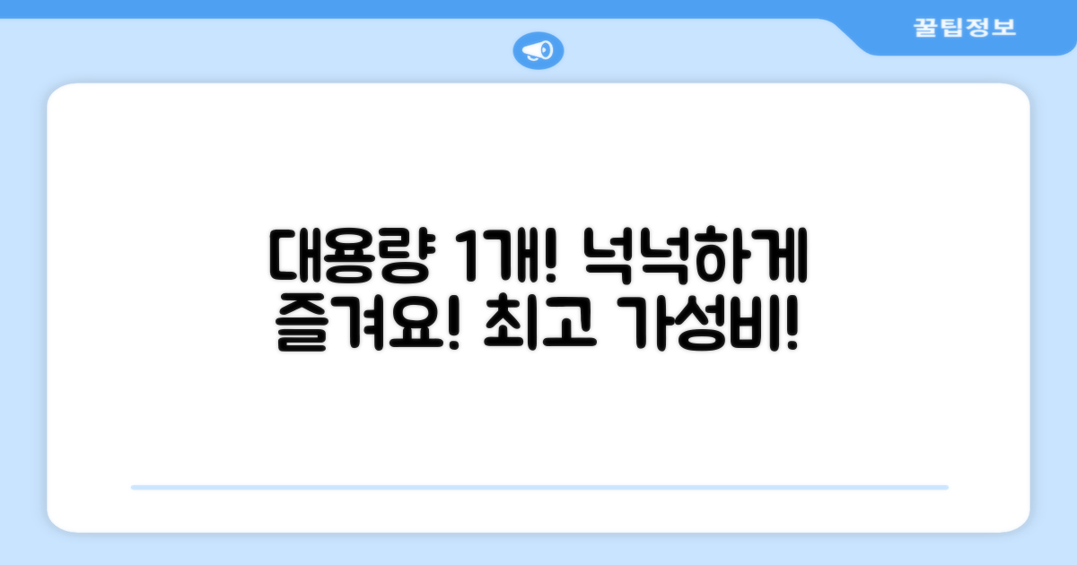 넉넉한 대용량 1개