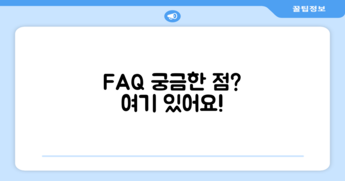 자주 묻는 질문