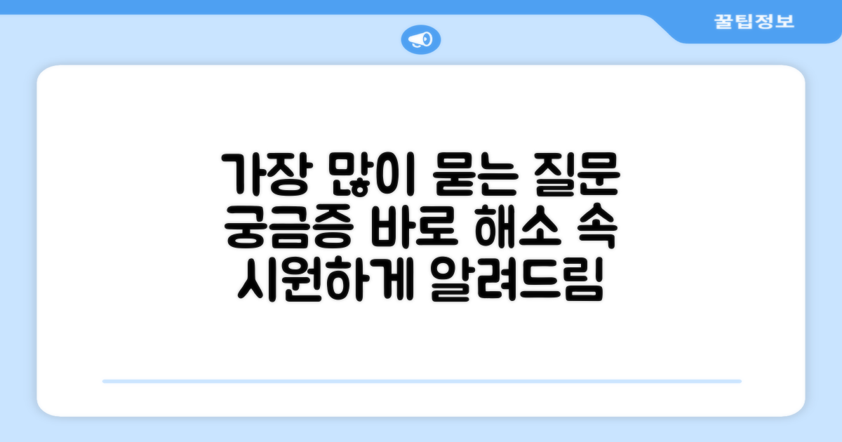 자주 묻는 질문