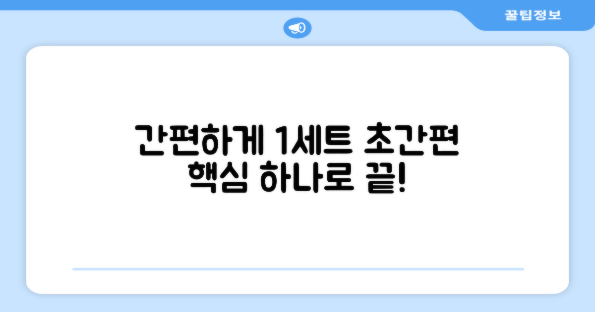 1세트로 간편하게