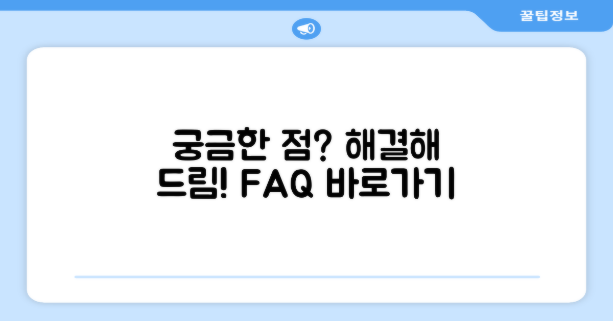 자주 묻는 질문