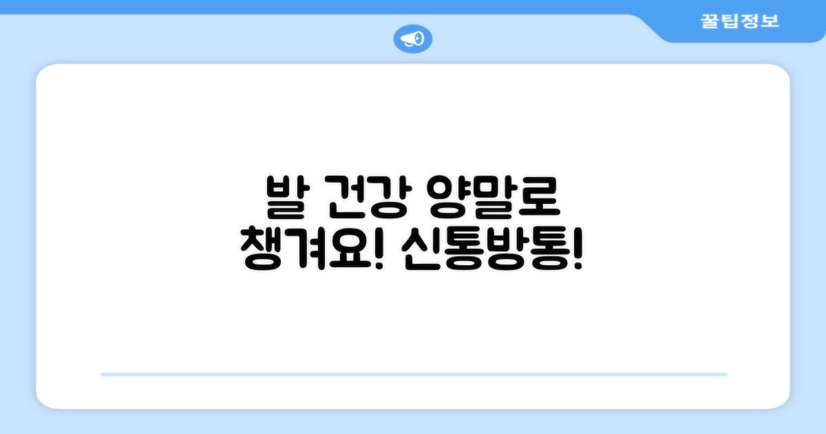 발 건강, 이제 양말로 챙기세요!