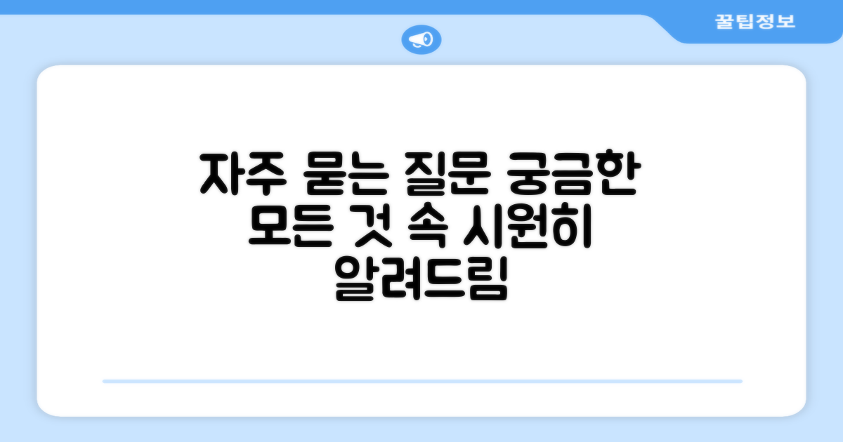 자주 묻는 질문