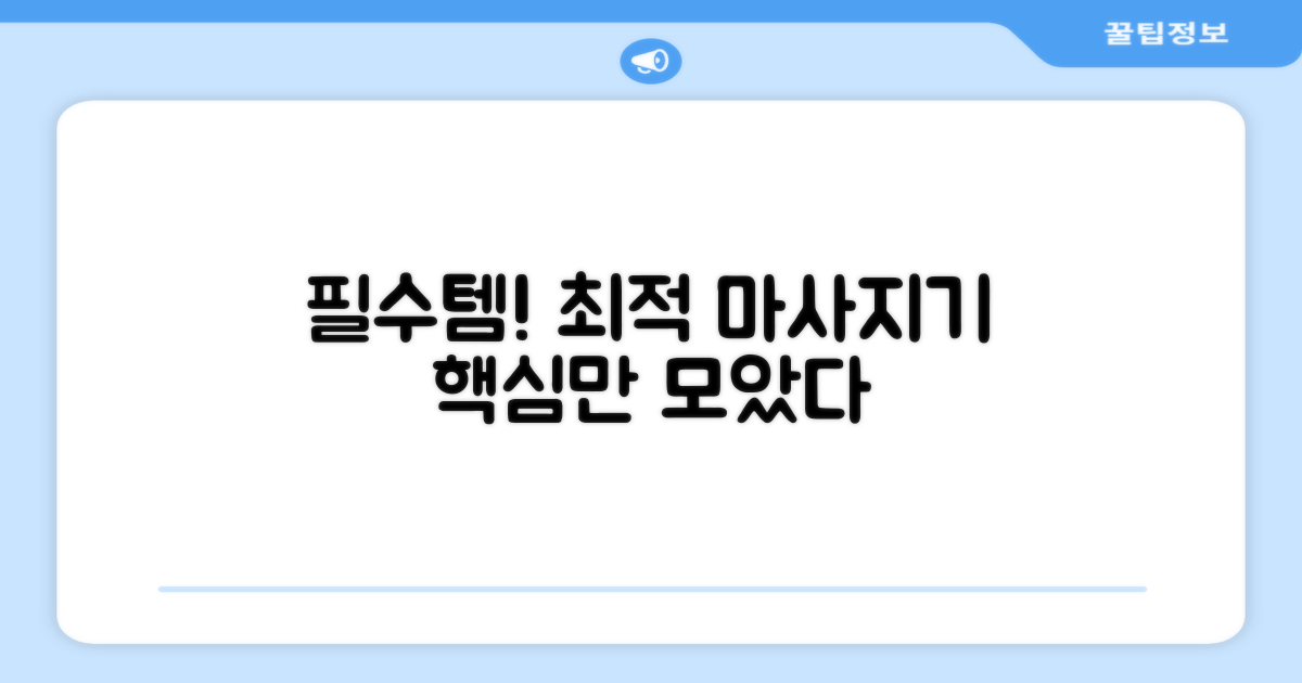 마사지기 선택 가이드