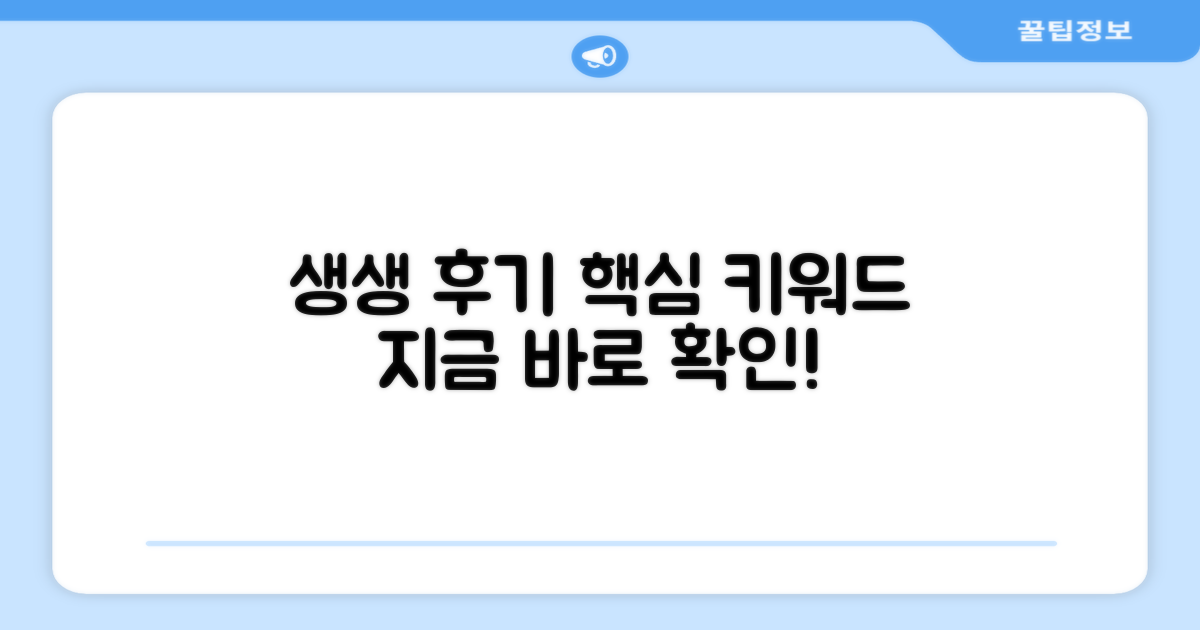 생생한 사용 후기 공개