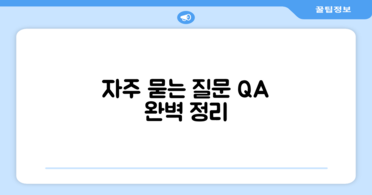 자주 묻는 질문